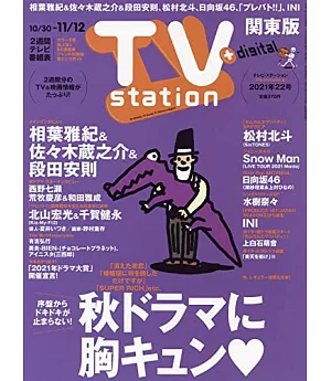 TV station 10月30日/2021