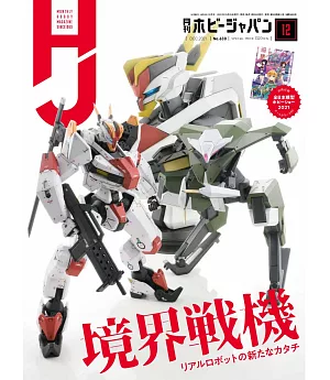 Hobby JAPAN 12月號/2021