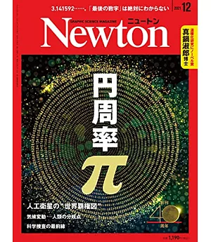 Newton 12月號/2021