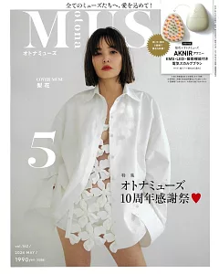 MUSE美麗輕熟女魅力時尚生活專刊 5月號/2024