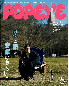 POPEYE 5月號/2024