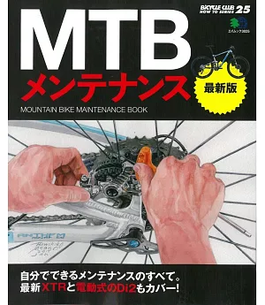 MTB登山車組裝維修圖解教學最新版