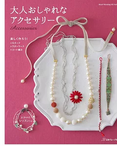成熟時髦美麗串珠製作飾品手藝款式集