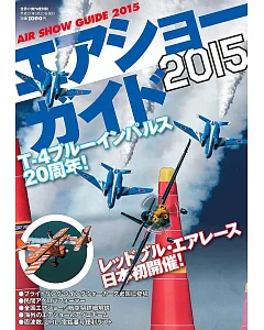 AIR SHOW航空飛行表演展導覽手冊 2015