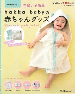 手縫簡單hakka baby嬰兒小物服飾作品：附材料組
