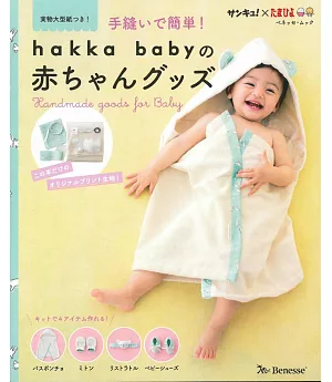 手縫簡單hakka baby嬰兒小物服飾作品：附材料組