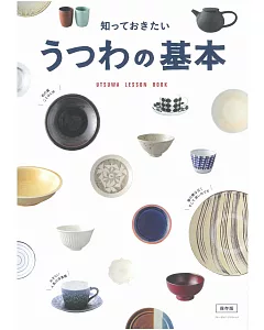 日本食器基本知識完全保存讀本