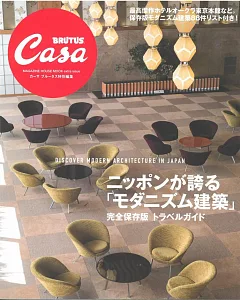 Casa BRUTUS日本摩登建築作品精選特集