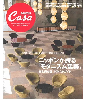 Casa BRUTUS日本摩登建築作品精選特集