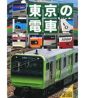 日本東京電車完全解析專集