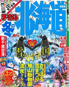 北海道冬季旅遊最新指南 2015