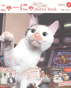 東京電視台看板貓喵喵寫真專集：附DVD