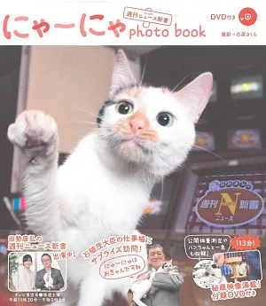 東京電視台看板貓喵喵寫真專集：附DVD