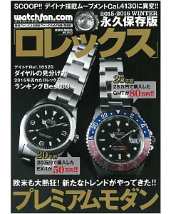 ROLEX名錶圖鑑永久保存版2015～2016冬號