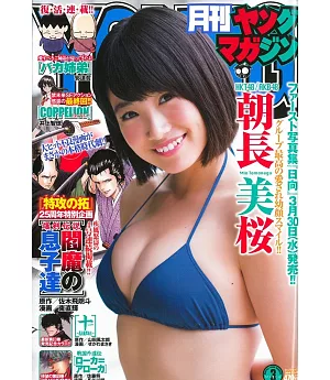 月刊YOUNG MAGAZINE（2016.03）：朝長美櫻 （HKT48）