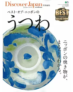 Discover Japan 食器情報最佳特選讀本