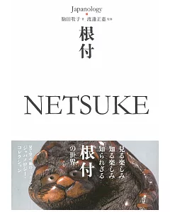 Japanology日本文化精選手冊：根付 NETSUKE