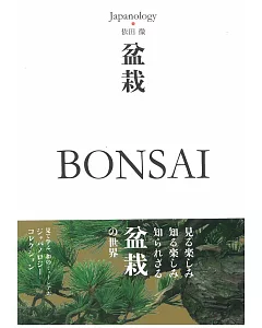 Japanology日本文化精選手冊：盆栽 BONSAI