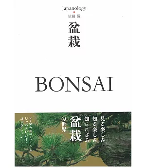 Japanology日本文化精選手冊：盆栽 BONSAI
