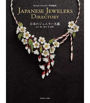 Brand Jewelry名牌珠寶特集：日本珠寶名鑑