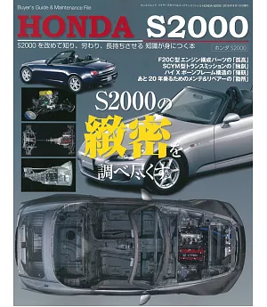 HONDA S2000車款改裝完全特集
