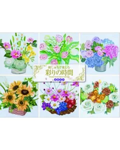 戶塚刺繡「趣味彩色世界」2017年月曆