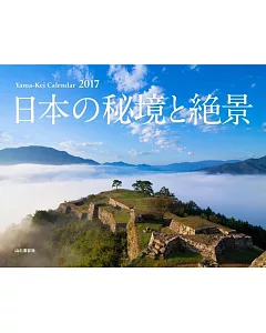 日本秘境與絕景2017年月曆
