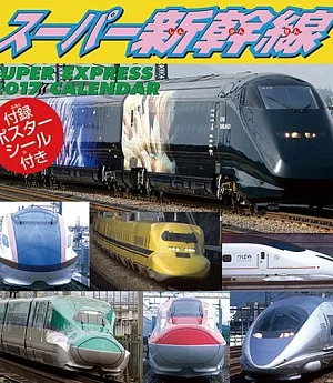 SUPER新幹線2017年掛曆 (28頁)