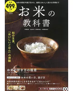 美味可口米飯知識完全讀本