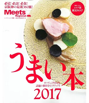 京阪神特選名店推薦美味料理 2017