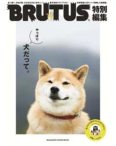 BRUTUS可愛狗狗寫真特選完全專集