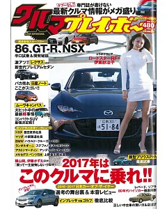 KURUMA PLAYBOY最新汽車情報特集