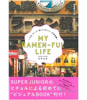 SUPER JUNIOR希澈美味拉麵探訪手冊：MY RAMEN－FUL LIFE 北海道編