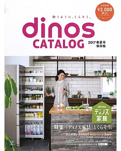 Dinos郵購目錄2017春夏號
