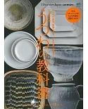 Discover Japan DESIGN日本美麗食器完全保存解析讀本