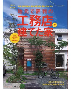 日本西部木造隔間住宅建築作品精華 2017