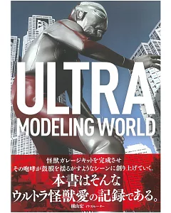 超人力霸王完全記錄專集：ULTRA MODELING WORLD