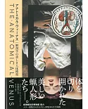 THE ANATOMICAL VENUS 解剖學美麗人體模型