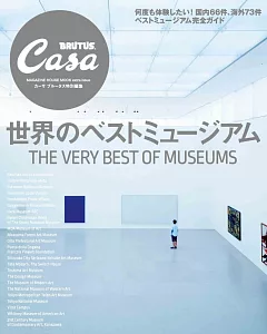 Casa BRUTUS世界博物館建築作品完全專集