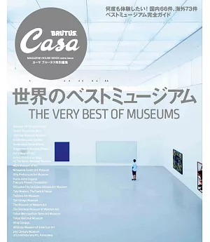 Casa BRUTUS世界博物館建築作品完全專集