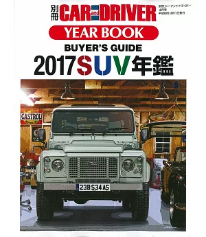2017年最新SUV車款情報專集