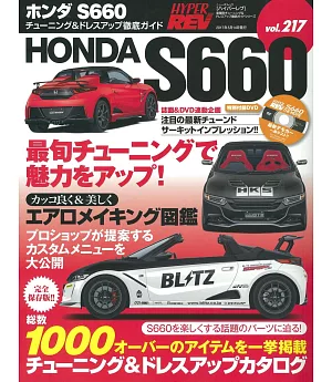 HONDA S660改裝完全特集：附DVD