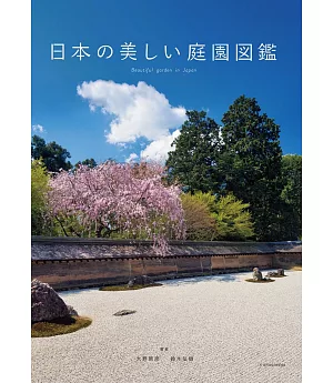日本美麗庭園鑑賞寫真手冊