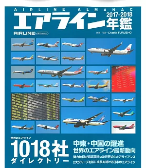 世界各國航空飛機年鑑 2017～2018