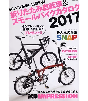 摺疊自行車＆迷你自行車圖鑑 2017