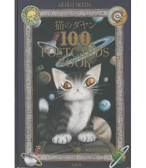 達洋貓插畫作品明信片收藏組：100 POSTCARDS BOOK