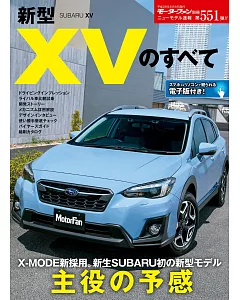 新型SUBARU XV車款情報完全專集