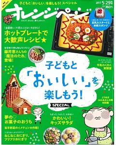 橘頁生活特別號（2017.05.29）親子趣味料理特集