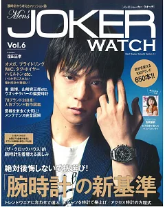 Men`s JOKER個性型男腕錶時尚情報專集 VOL.6