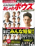 東京時髦男性最強短髮造型圖鑑最新STYLE BOOK